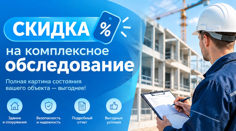 Акция! Скидка на комплексное обследование